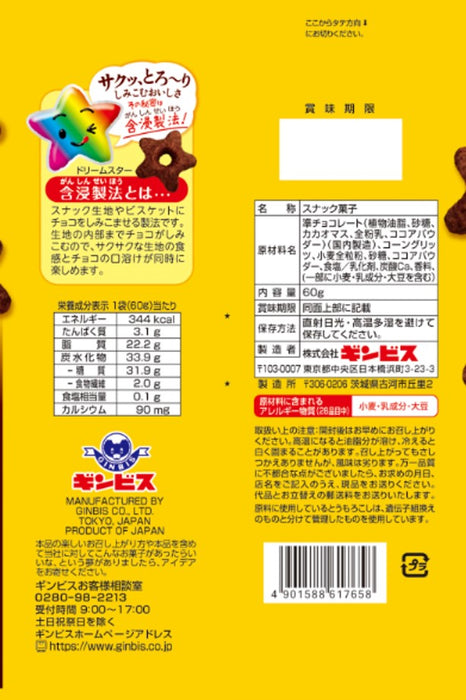 しみチョココーン全粒粉６０ｇ ＜12個入り＞