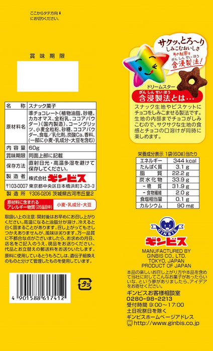 しみチョココーン全粒粉６０ｇ ＜12個入り＞