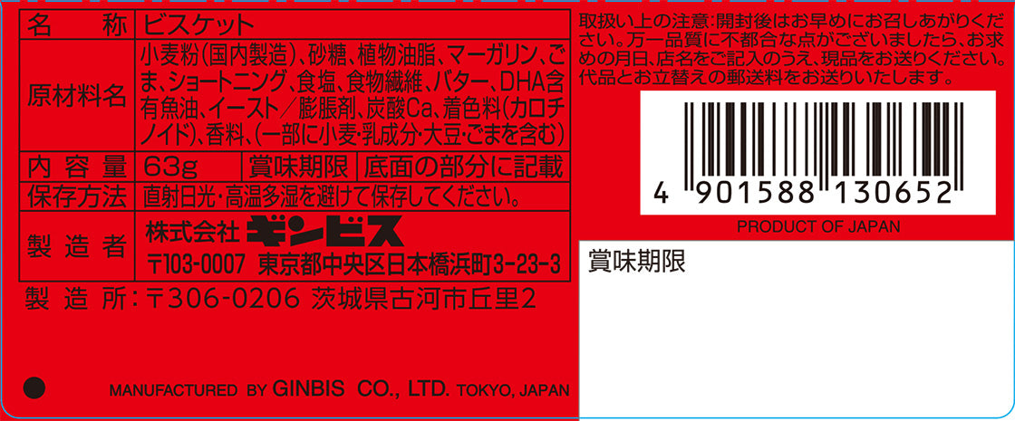 たべっ子どうぶつ バター味 63g ＜10個セット＞