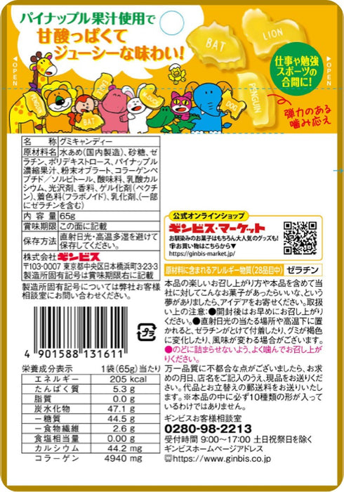 たべっ子どうぶつグミ パイナップル味６５ｇ＜10個入り＞