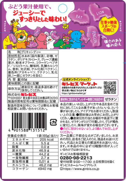 たべっ子どうぶつグミ ぶどう味６５ｇ＜10個入り＞