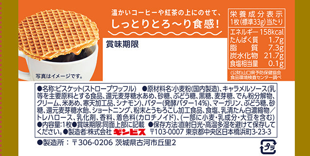 ギンザワッフル キャラメル 発酵バター仕立て ＜15個セット＞