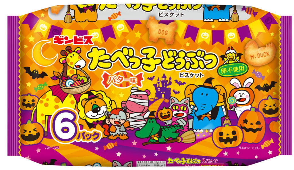 たべっ子どうぶつ バター味 ハロウィン ６パック <12個セット>– ギンビス・マーケット