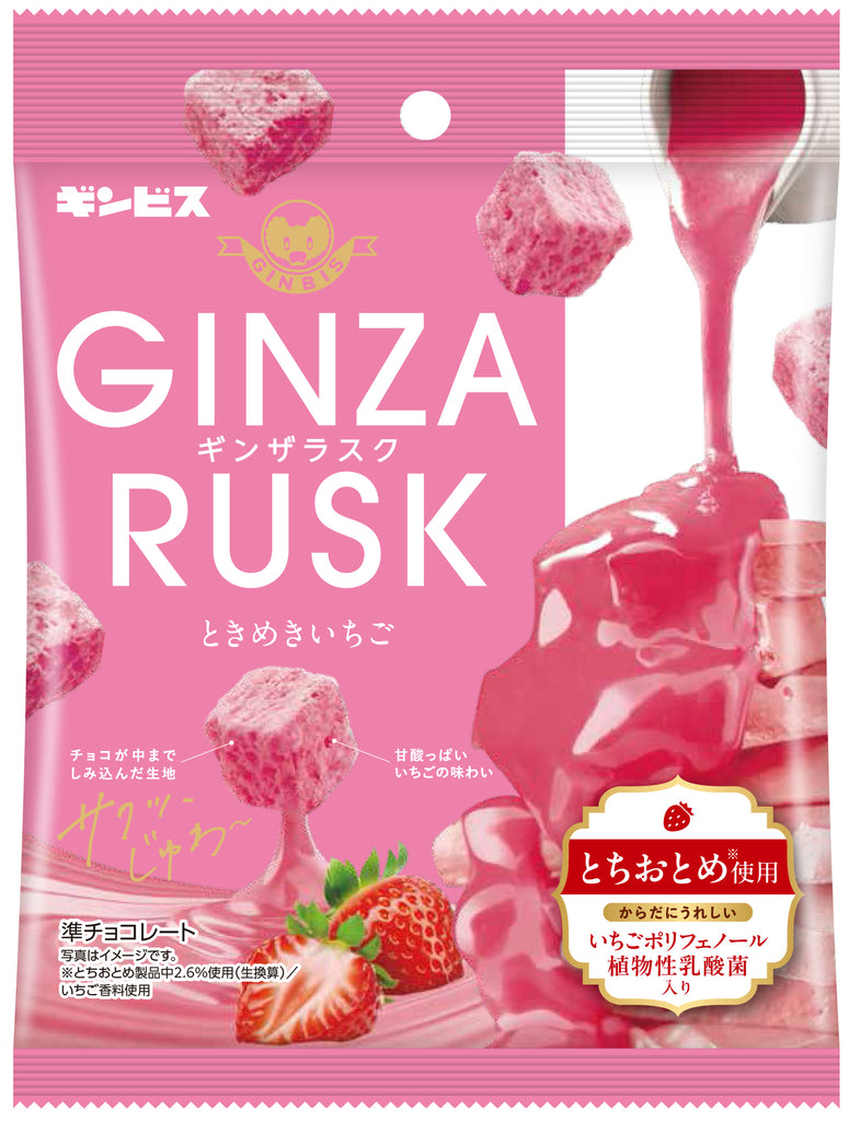 GINZA RUSK ときめきいちご30g ＜10個入り＞– ギンビス・マーケット