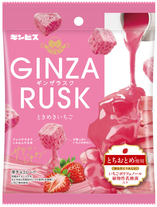 GINZA RUSK ときめきいちご３０ｇ ＜10個入り＞