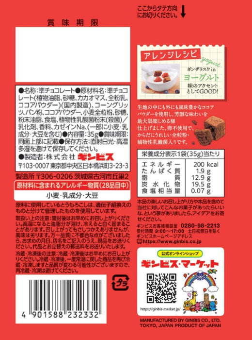GINZA RUSK 誘惑のショコラ３５ｇ ＜10個入り＞