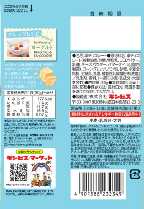 GINZA RUSK 魅惑のホワイト３０ｇ ＜10個入り＞
