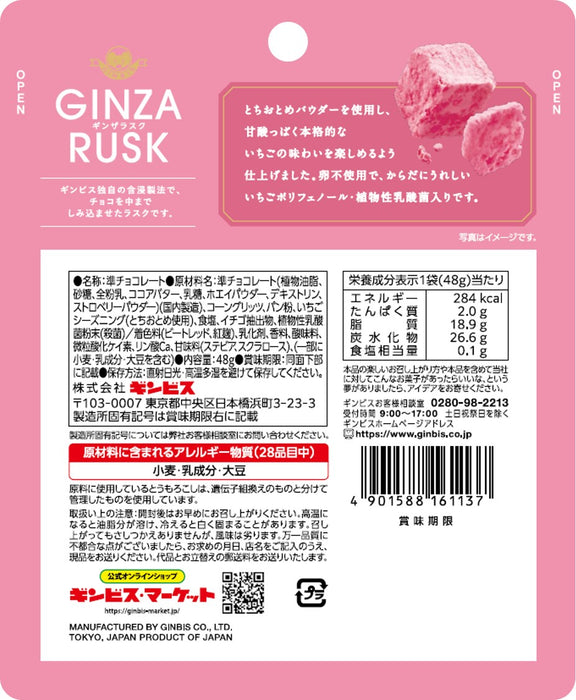 GINZA RUSK ときめきいちご 48g<10個セット>