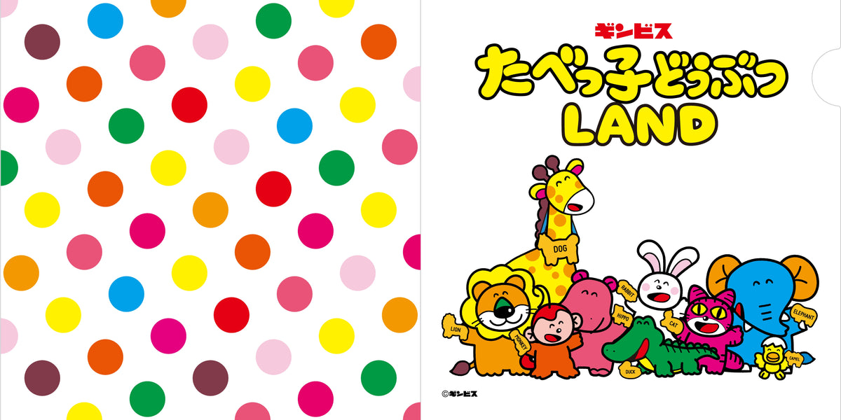 LAND25】クリアファイル 集合– ギンビス・マーケット