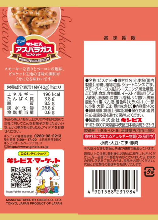 ミニアスパラガススモークベーコン風味40g ＜8個入り＞
