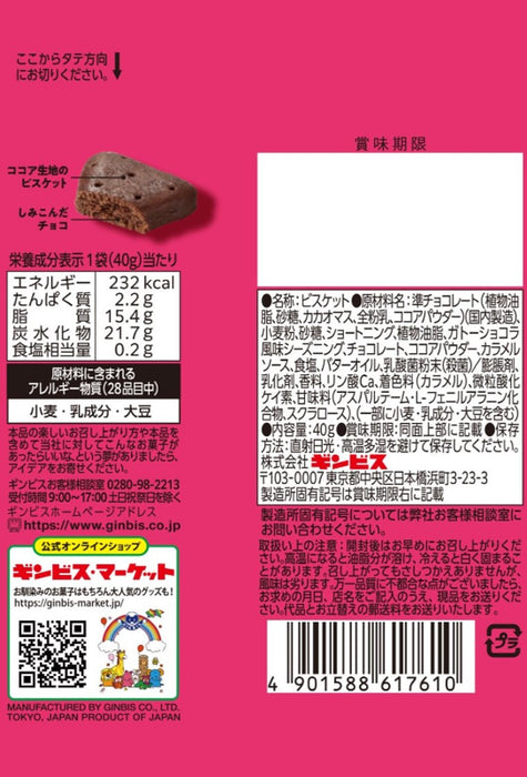 まるでケーキなビスケットガトーショコラ味40g ＜8個入り＞
