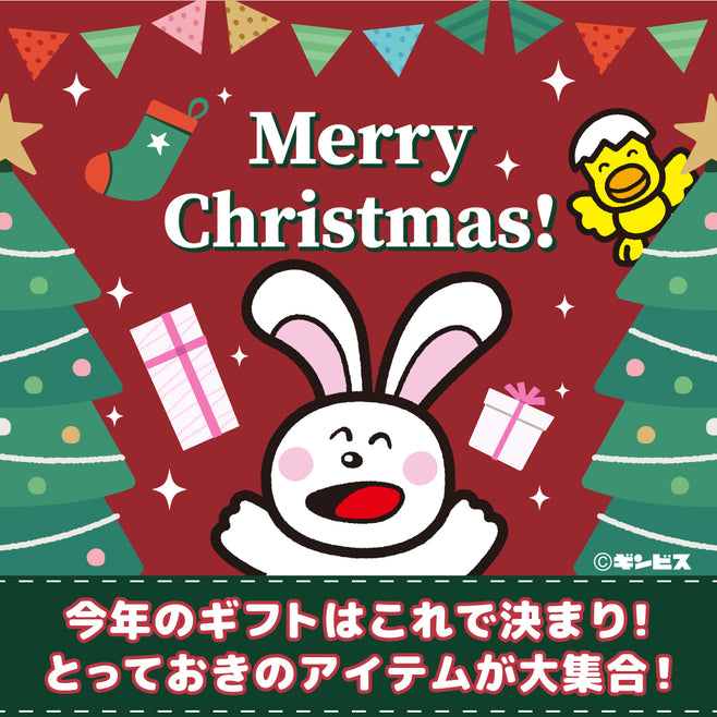 ギンビス・マーケット | 公式オンラインストア