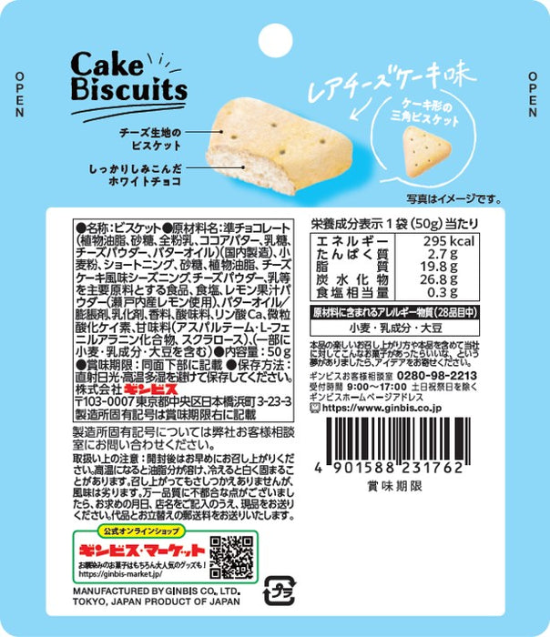 まるでケーキなビスケット レアチーズケーキ味 50g <10個セット>