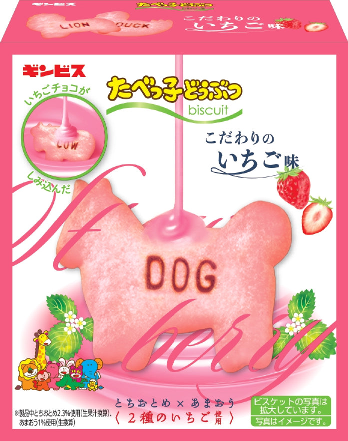 たべっ子どうぶつこだわりのいちご味50g ＜10個入り＞– ギンビス