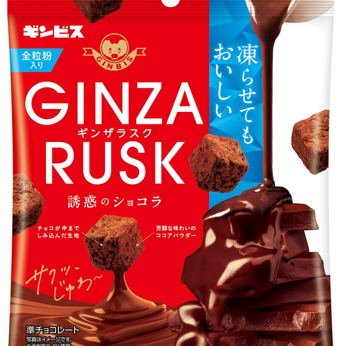 GINZA RUSK 誘惑のショコラ35g ＜10個入り＞– ギンビス・マーケット