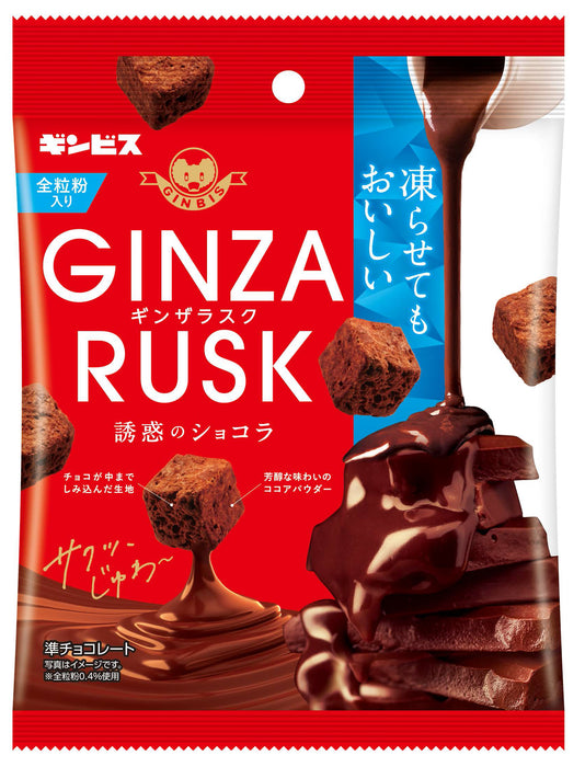 GINZA RUSK 誘惑のショコラ３５ｇ ＜10個入り＞