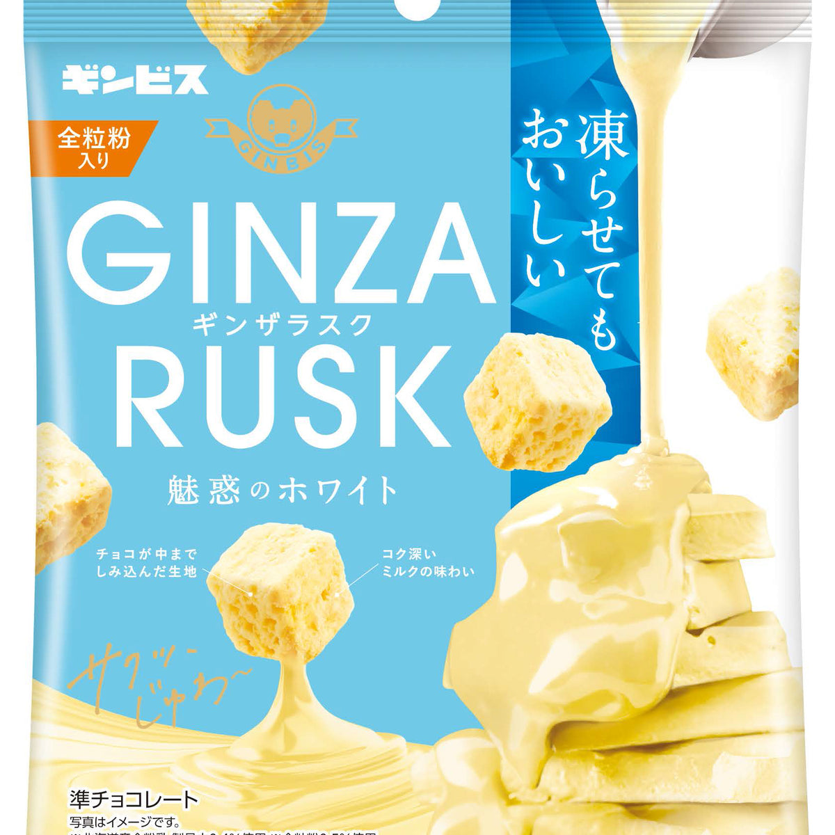 GINZA RUSK 魅惑のホワイト30g ＜10個入り＞– ギンビス・マーケット