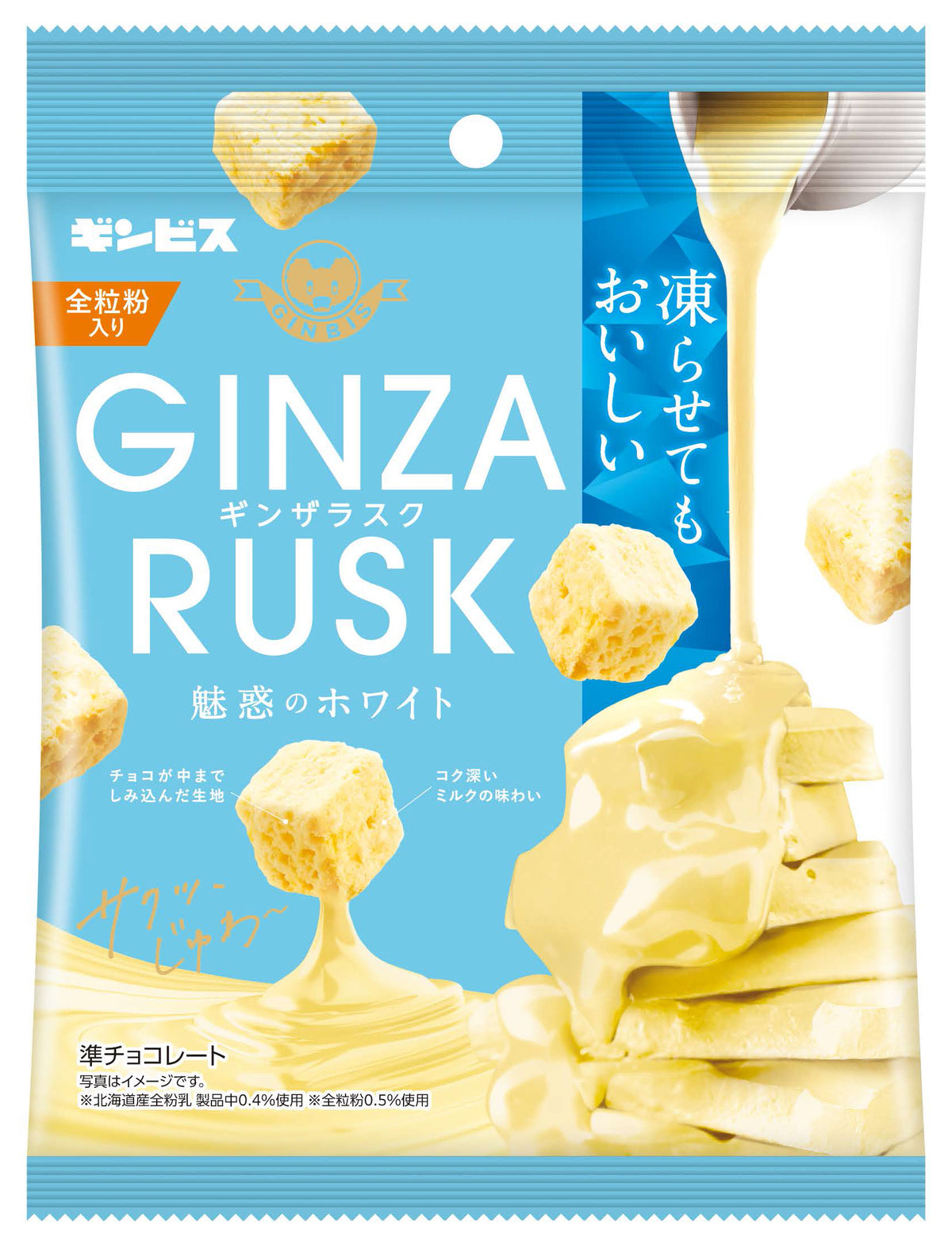 GINZA RUSK 魅惑のホワイト30g ＜10個入り＞– ギンビス・マーケット