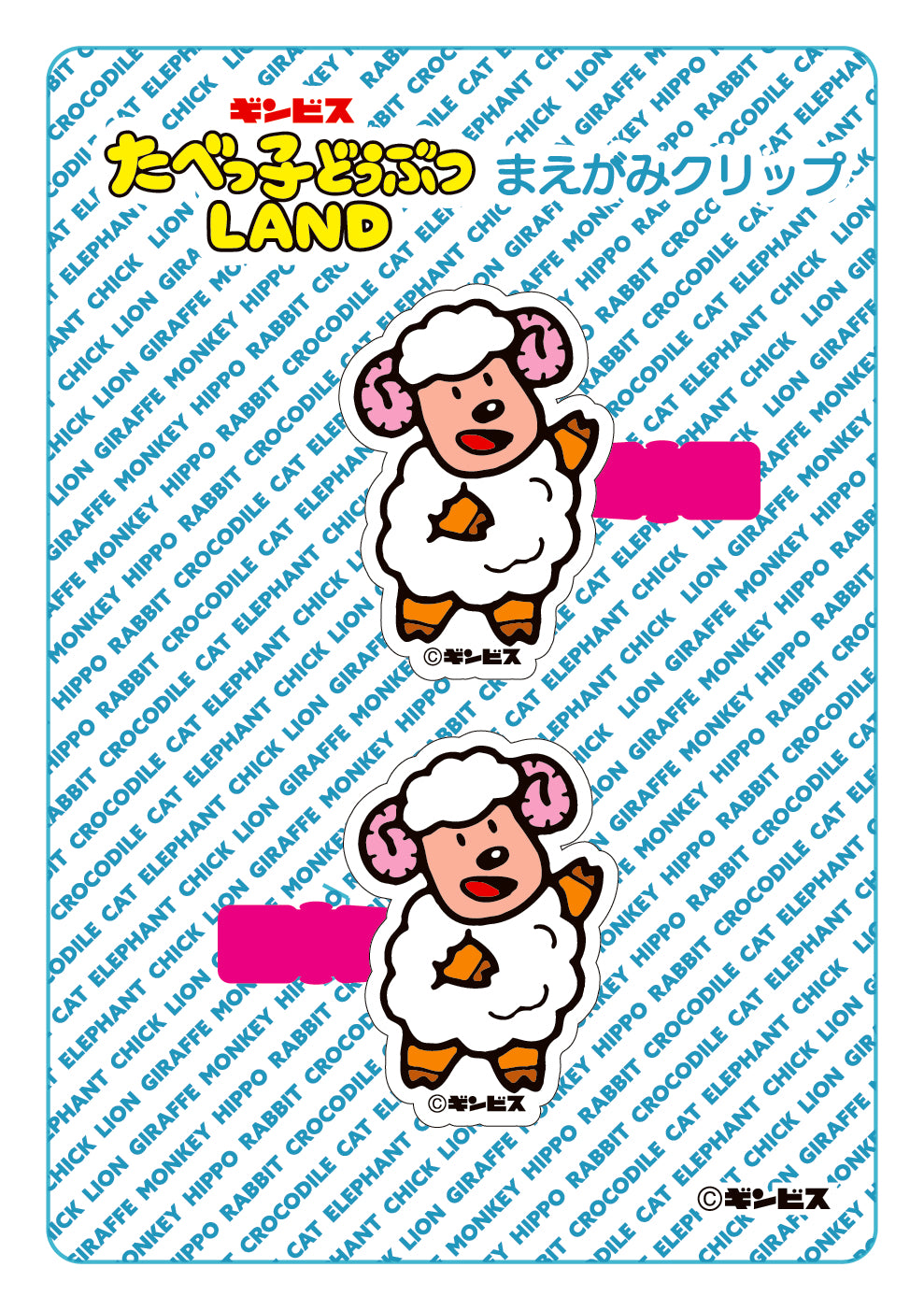 LAND】前髪クリップ／ひつじ– ギンビス・マーケット