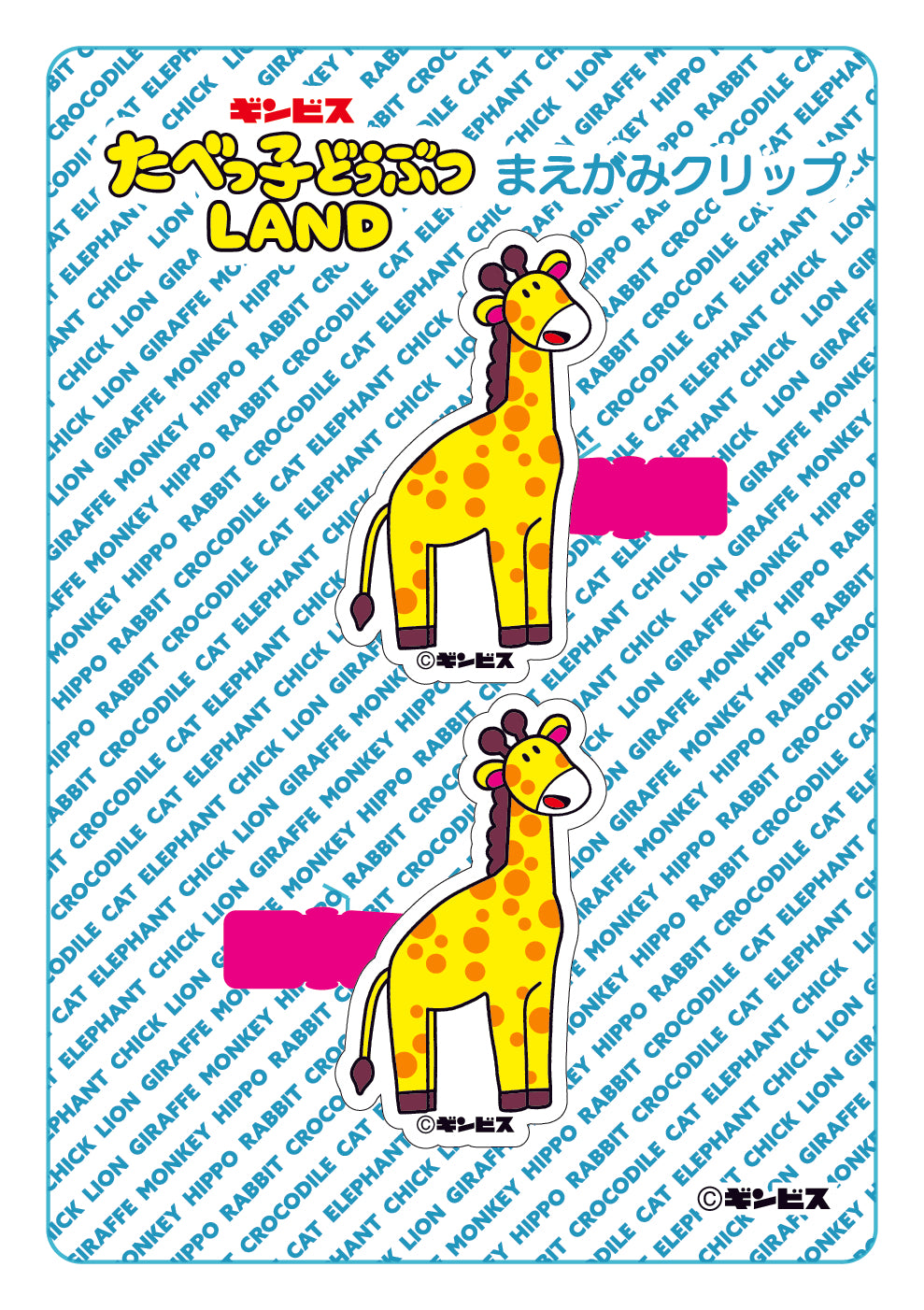 LAND】前髪クリップ／きりん– ギンビス・マーケット