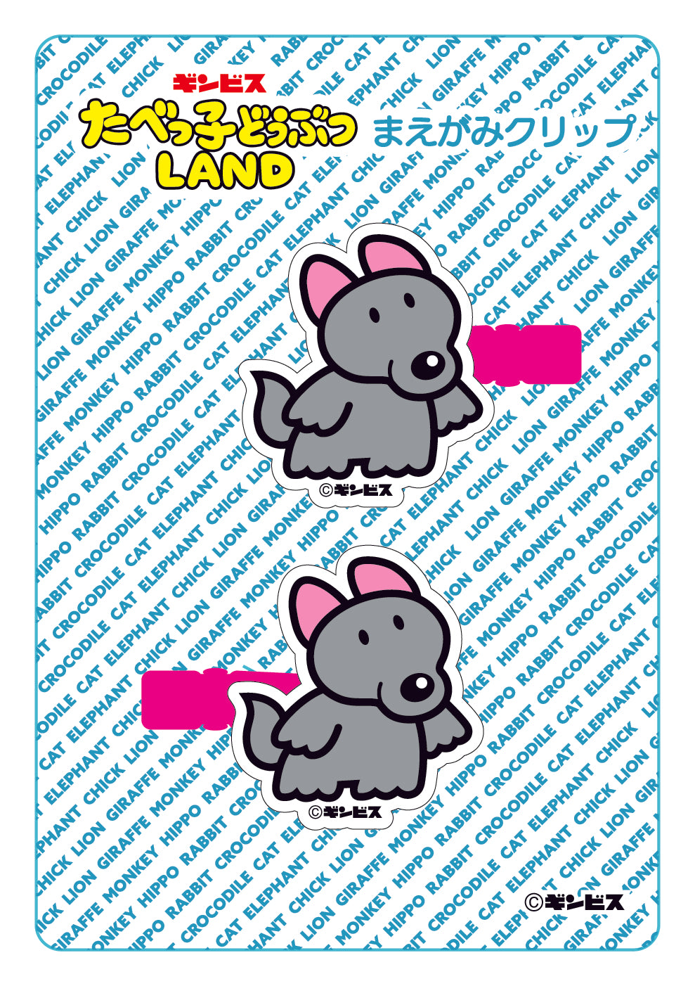 LAND】前髪クリップ／おおかみ– ギンビス・マーケット