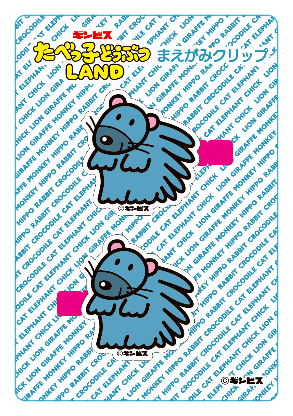 LAND】前髪クリップ／やまあらし– ギンビス・マーケット