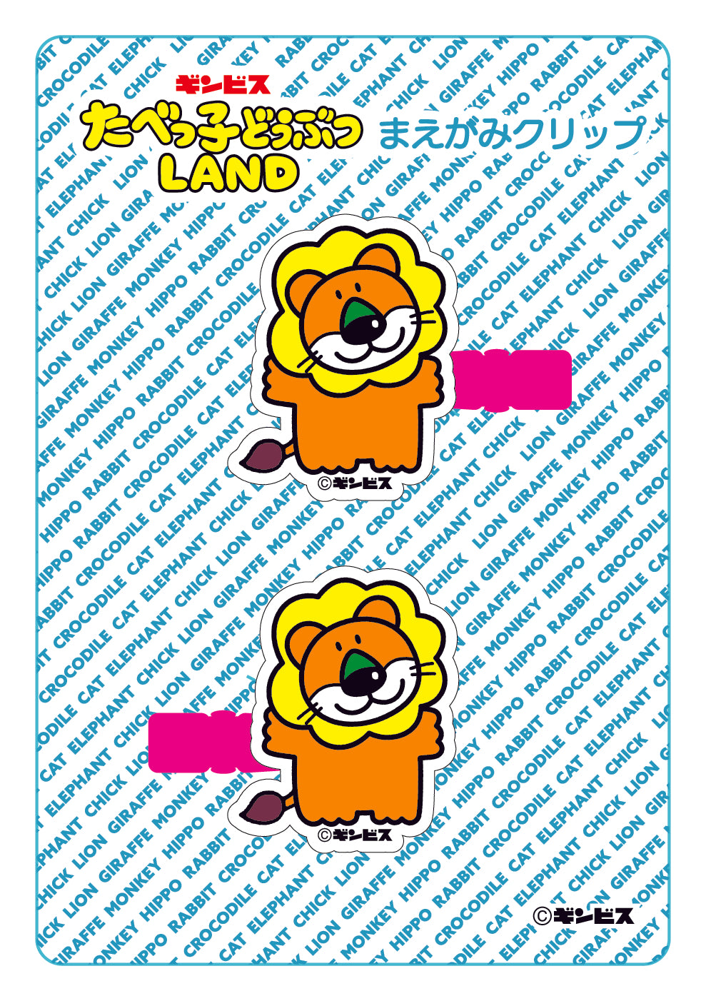 LAND】前髪クリップ／らいおん– ギンビス・マーケット