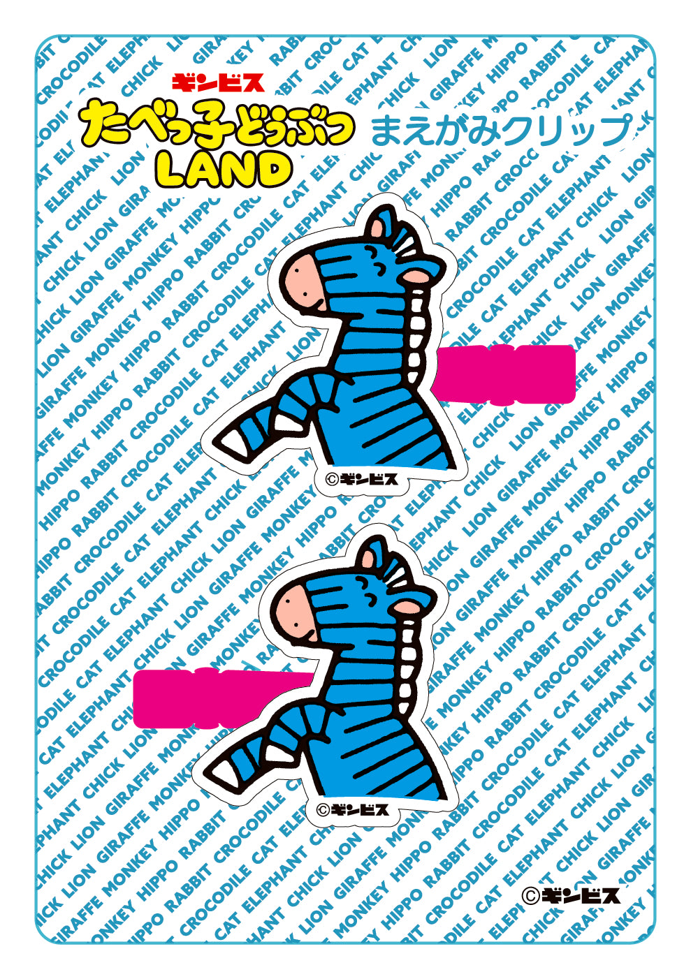 LAND】前髪クリップ／しまうま– ギンビス・マーケット