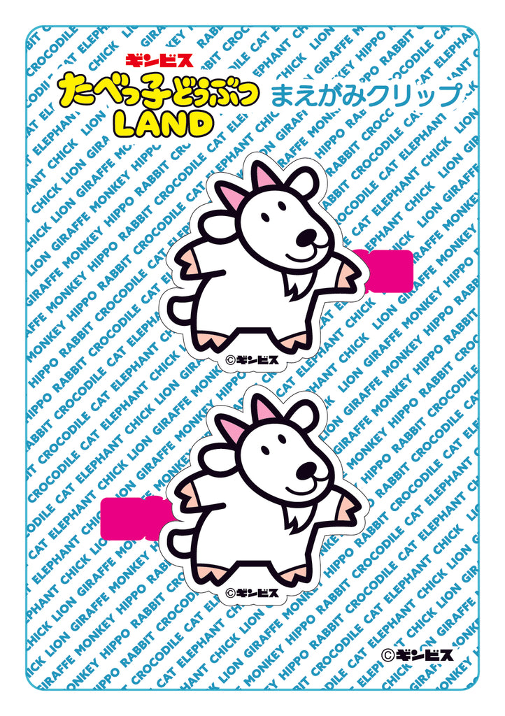 LAND】前髪クリップ／やぎ– ギンビス・マーケット