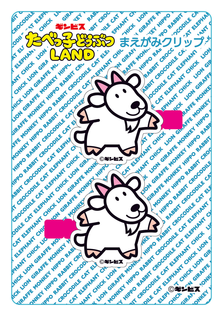 LAND】前髪クリップ／やぎ– ギンビス・マーケット