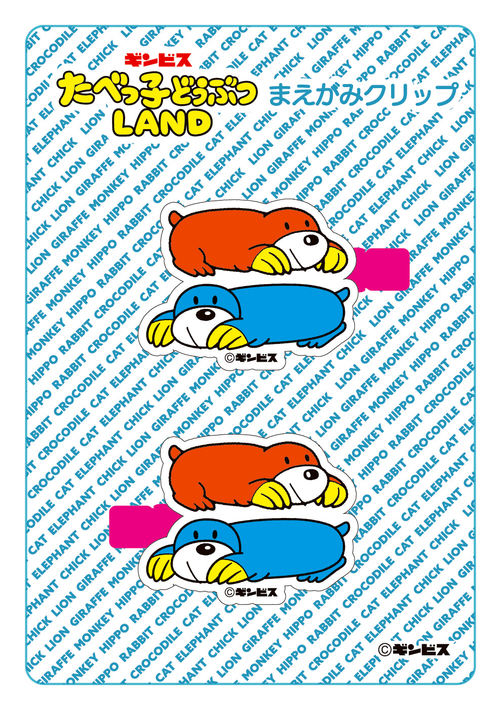 LAND】前髪クリップ／もぐら– ギンビス・マーケット