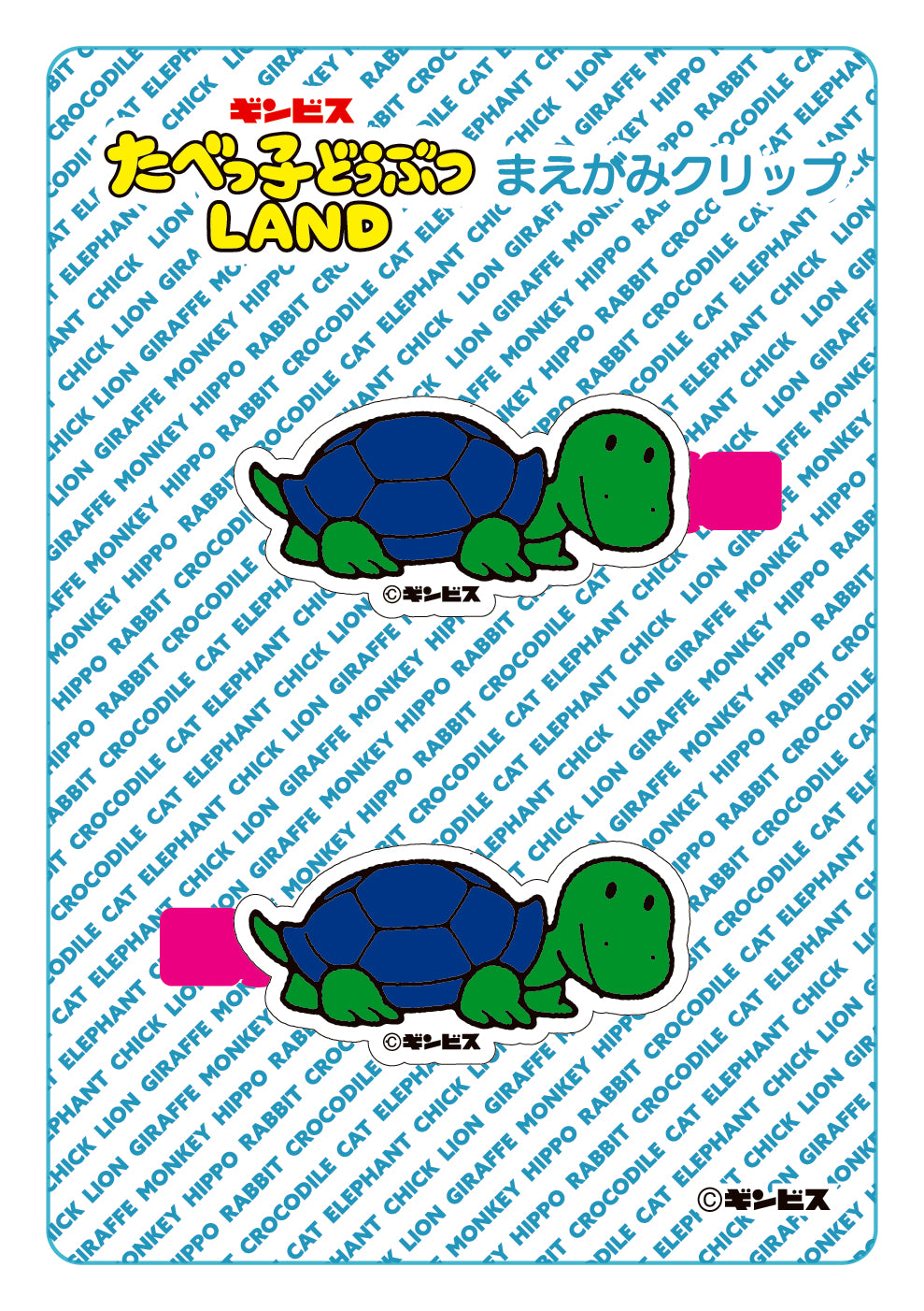 LAND】前髪クリップ／かめ– ギンビス・マーケット