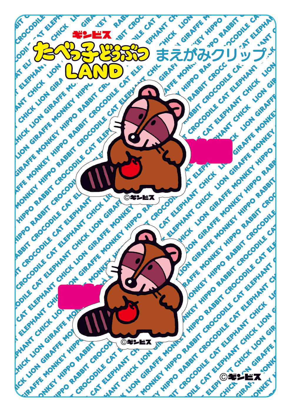 LAND】前髪クリップ／あらいぐま– ギンビス・マーケット